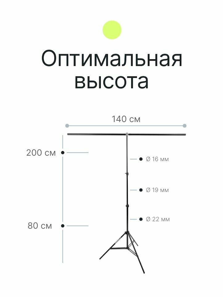 Стойка Raylab BT2 с перекладиной для крепления пластикового фона