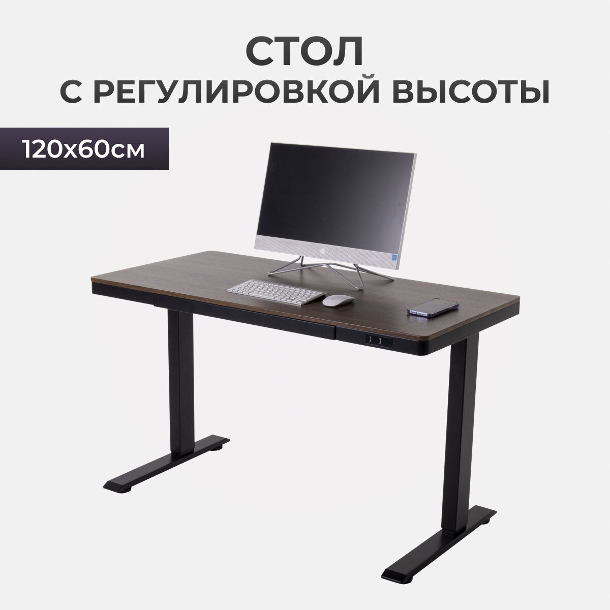 Геймерский игровой стол с электрорегулировкой высоты PROtect, столешница МДФ Грецкий Орех 120x60x6 см, черное подстолье E4A