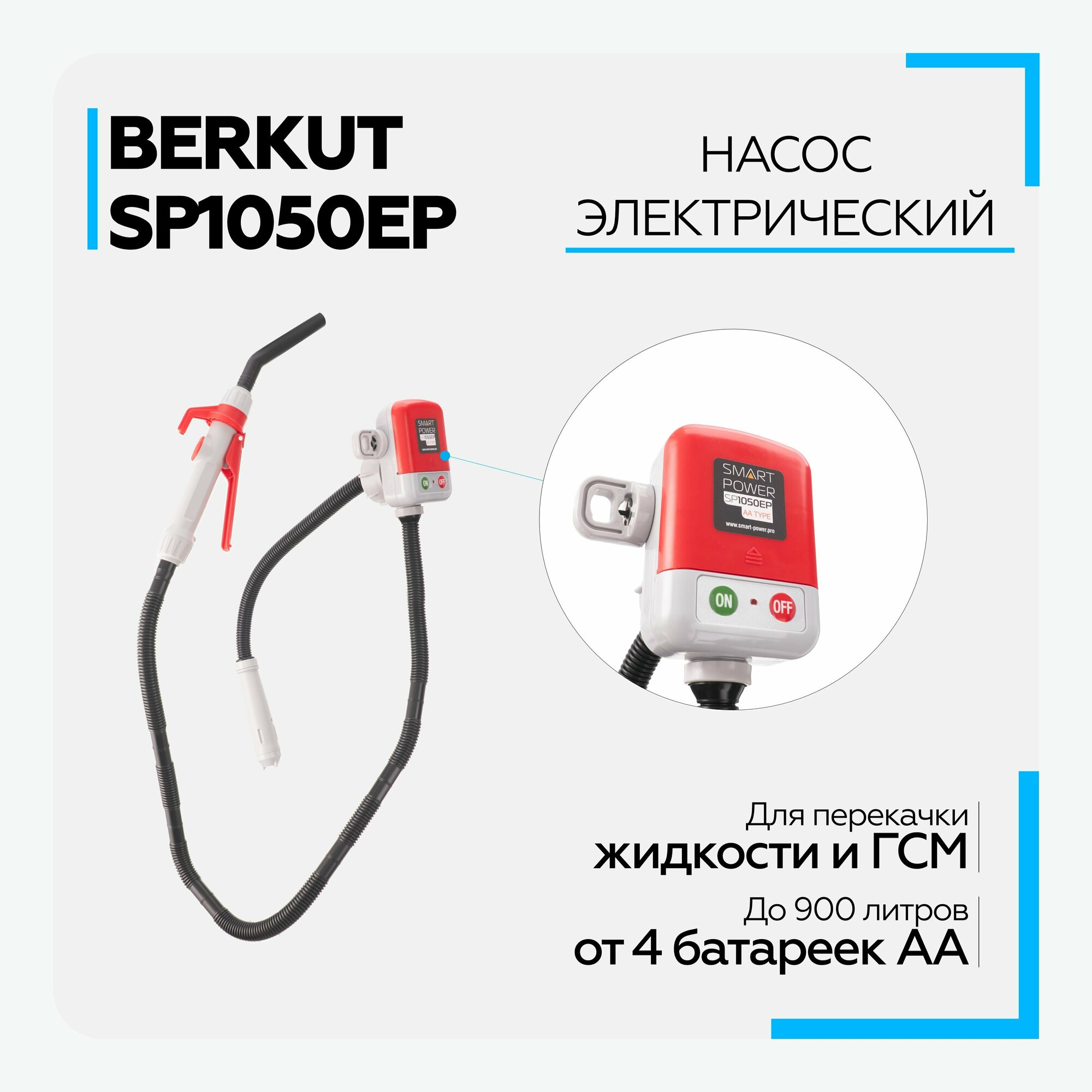 Устройство для откачки жидкостей BERKUT SP-1050EP