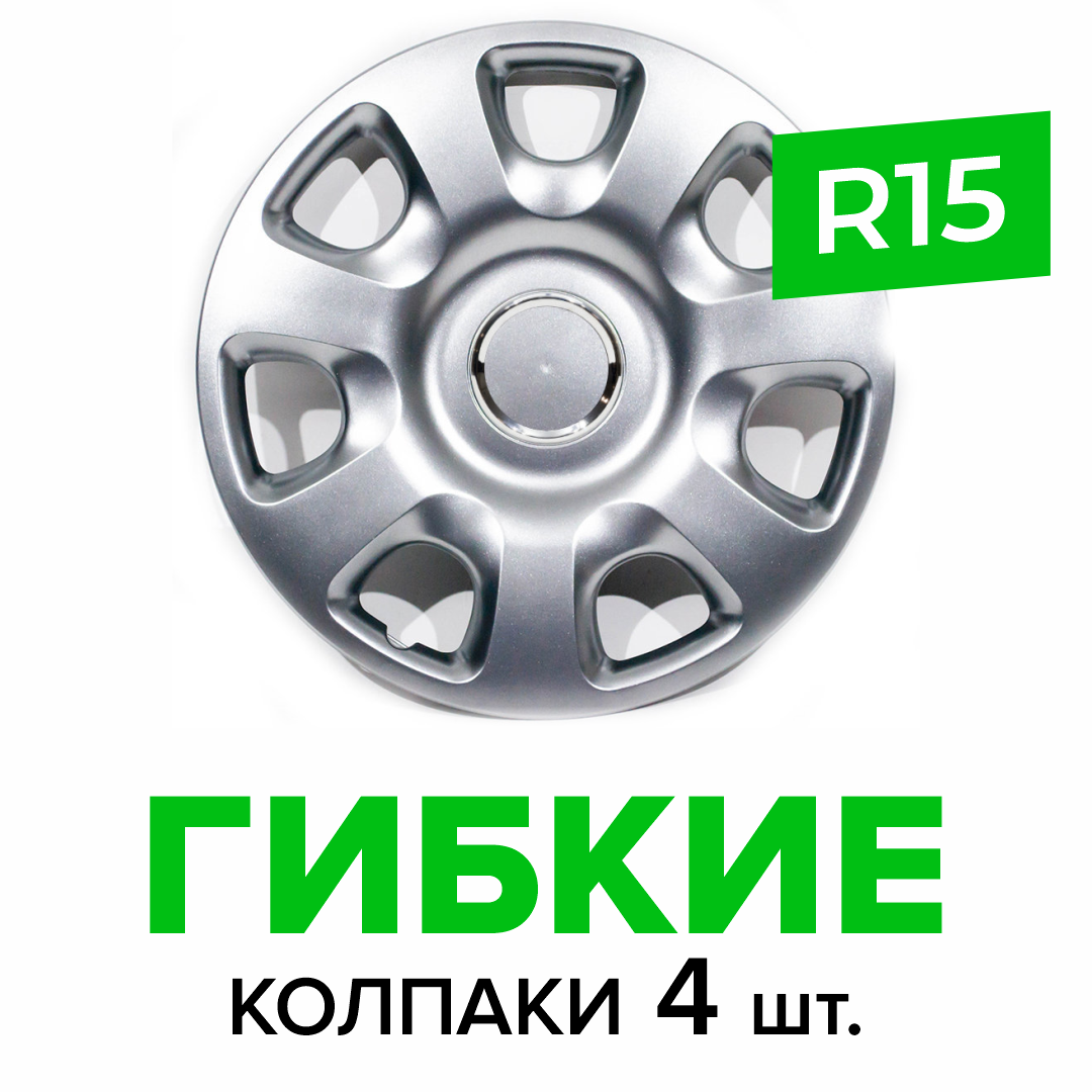 Гибкие колпаки на колёса R15 SKS 336, (SJS) автомобильные штампованные диски - 4 шт.