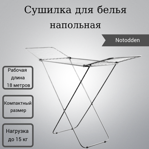 Сушилка для белья TODI "Notodden" напольная, 168х53х107 см