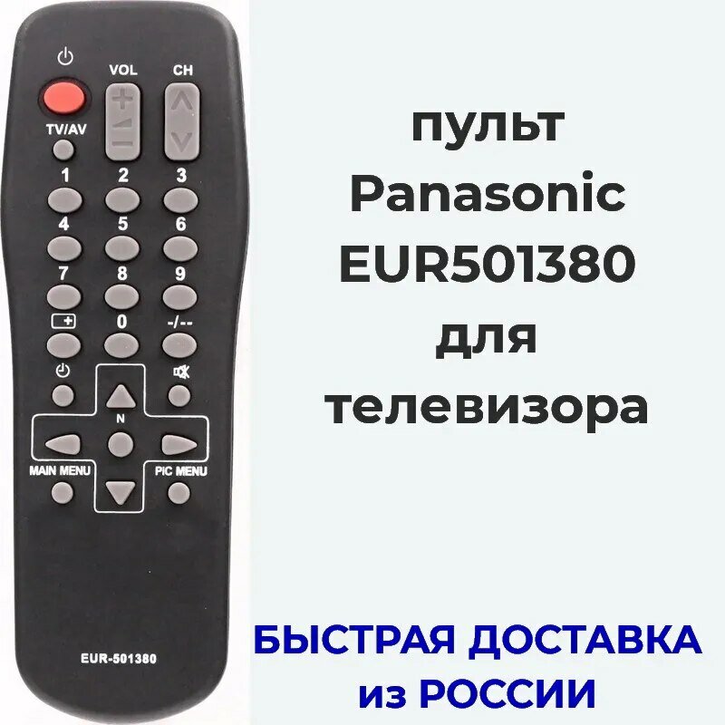 Пульт Panasonic EUR501380 для телевизора TC-20S2, TC-14F2, TX-14F2T