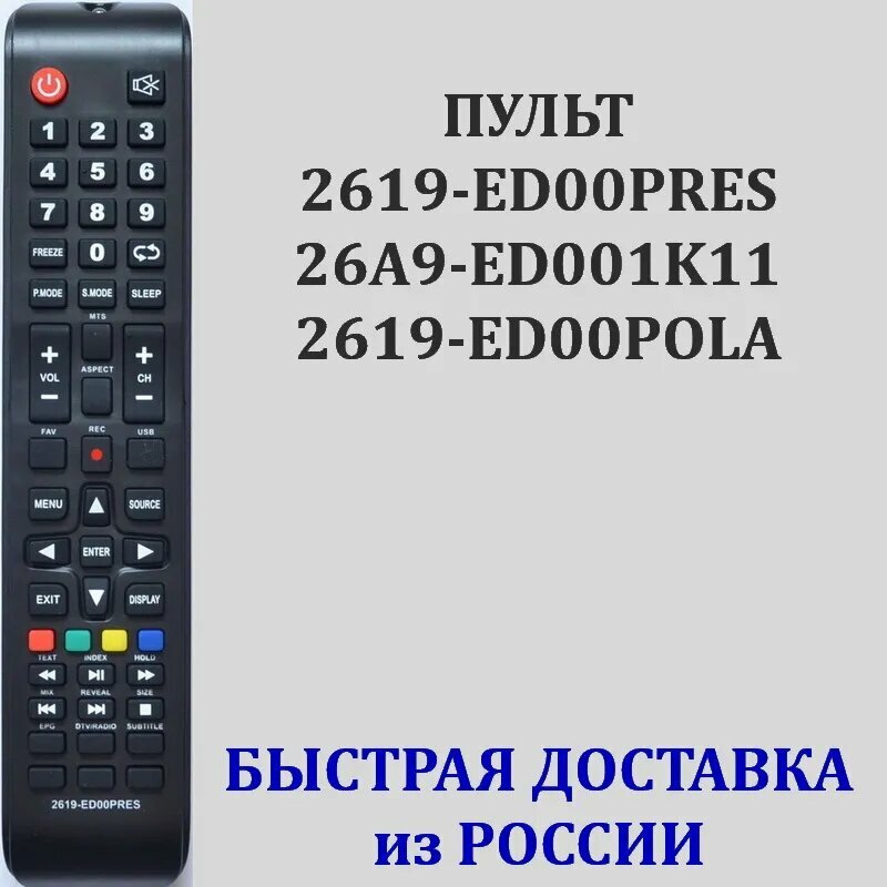 Пульт Polar 2619-ED00POLA, Prestigio 2619-ED00PRES, Ok 26A9-ED001K11 для телевизора P43L5002, PTV24DN02Z, TF-LED32S78T2