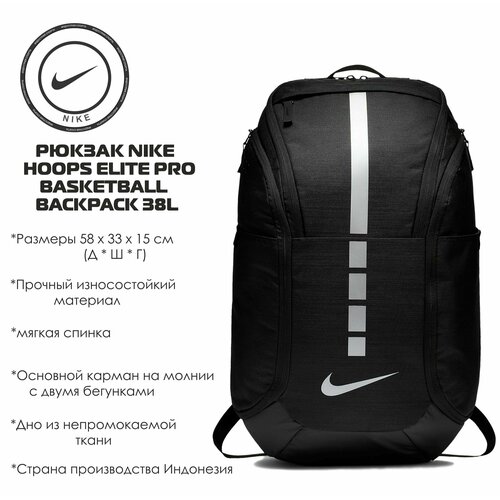 Рюкзак Nike Hoops Elite Pro, черный