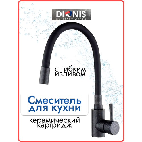 Смеситель для кухни с гибким силиконовым изливом/ кран на кухню DIONIS TZB4-KW-FW-801 черный без гибкой подводки
