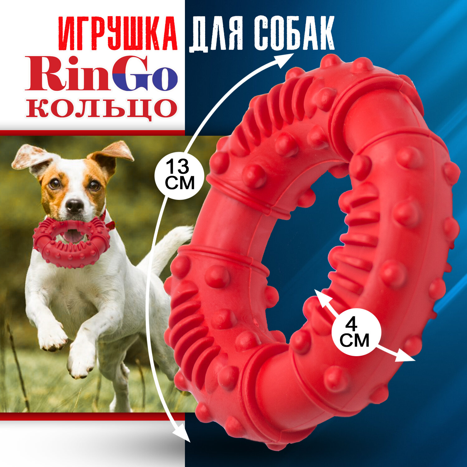 Кольцо для собак с шипами для чистки зубов (красное) RinGo, Priopetko