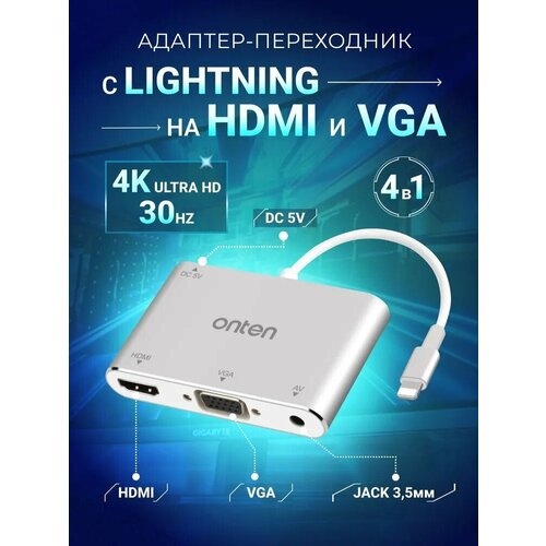 Адаптер переходник с Lightning на HDMI+VGA+AV Onten OTN-7585C серебро rca av hdmi совместимый преобразователь высокого качества hd 1080p av 2 адаптер для тв x box ps4 pc dvd проектор av в hdmi совместимый