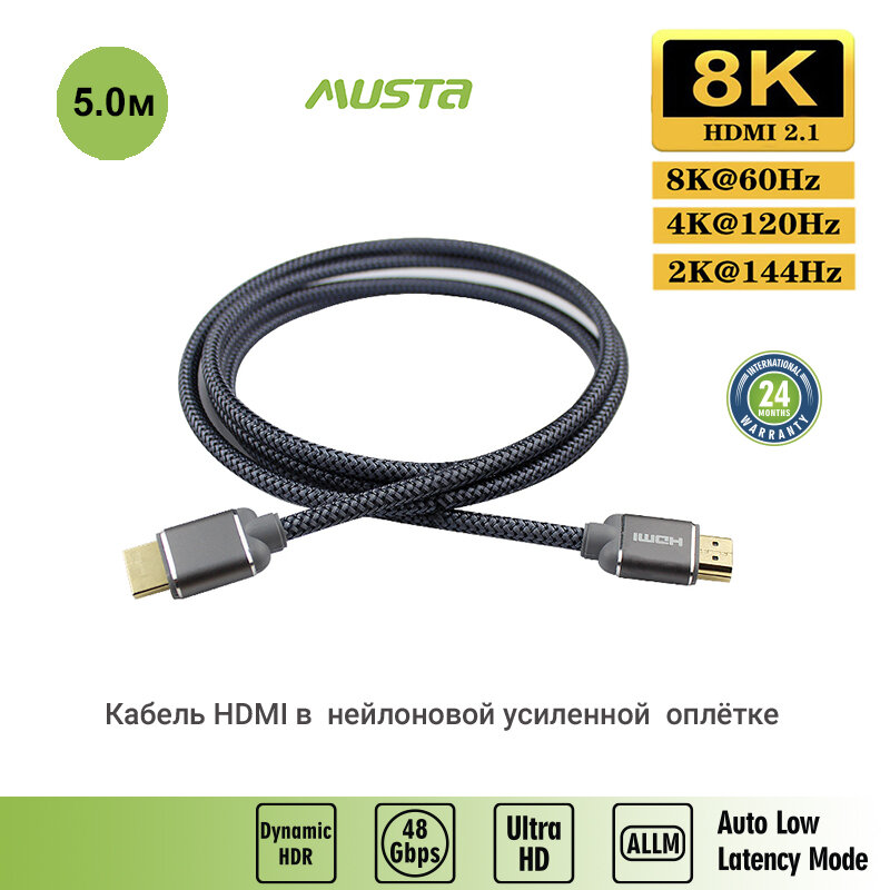 Кабель HDMI, v.2.1 8К/60HZ 48Gbps, в нейлоновой оплётке, 5.0 м, Musta