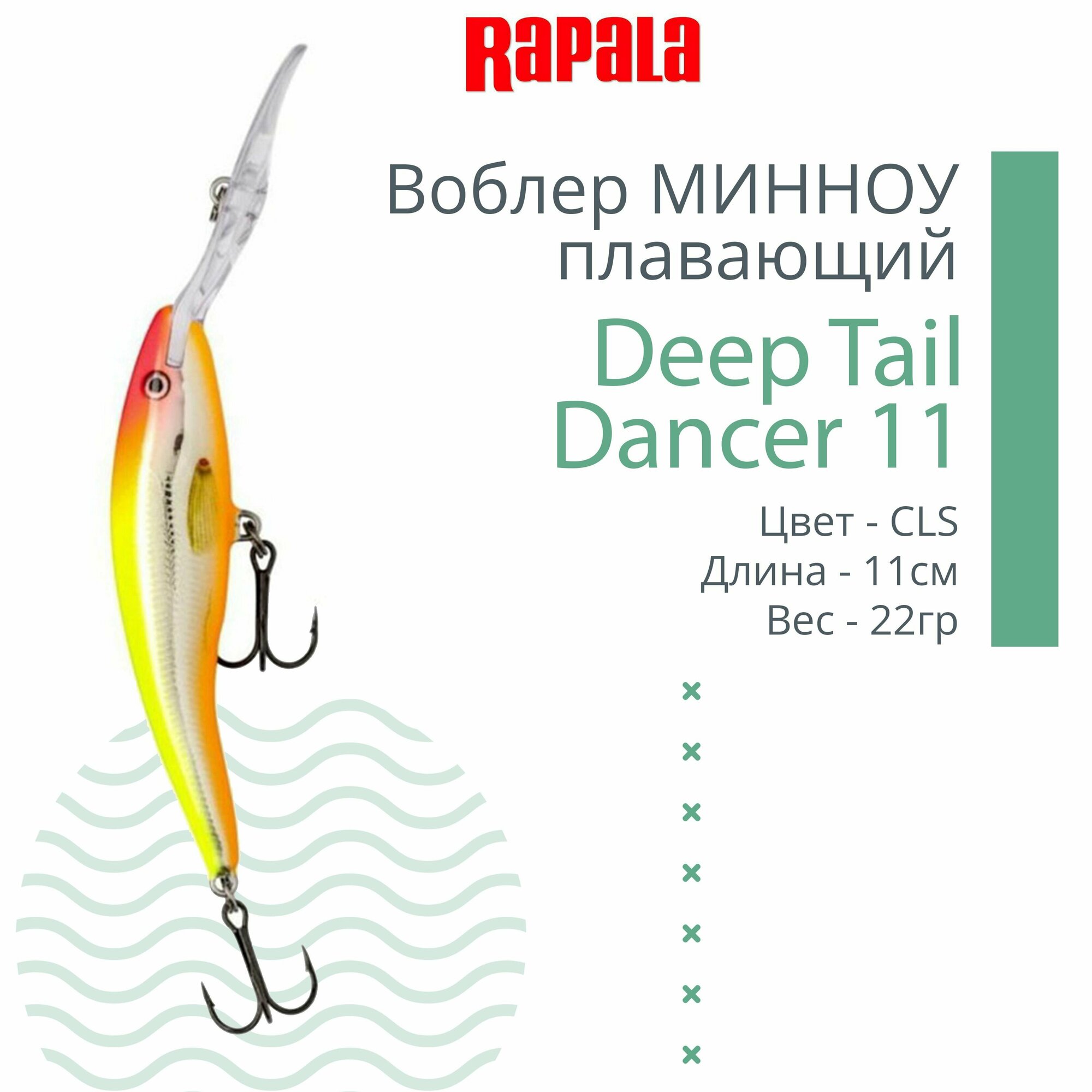 Воблер для рыбалки RAPALA Deep Tail Dancer 11, 11см, 22гр, цвет CLS, плавающий