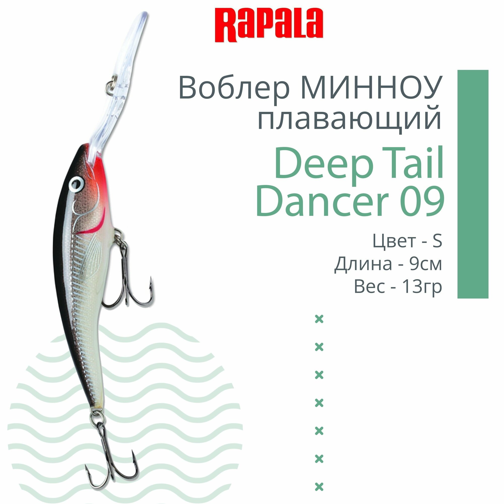 Воблер для рыбалки RAPALA Deep Tail Dancer 09, 9см, 13гр, цвет S, плавающий