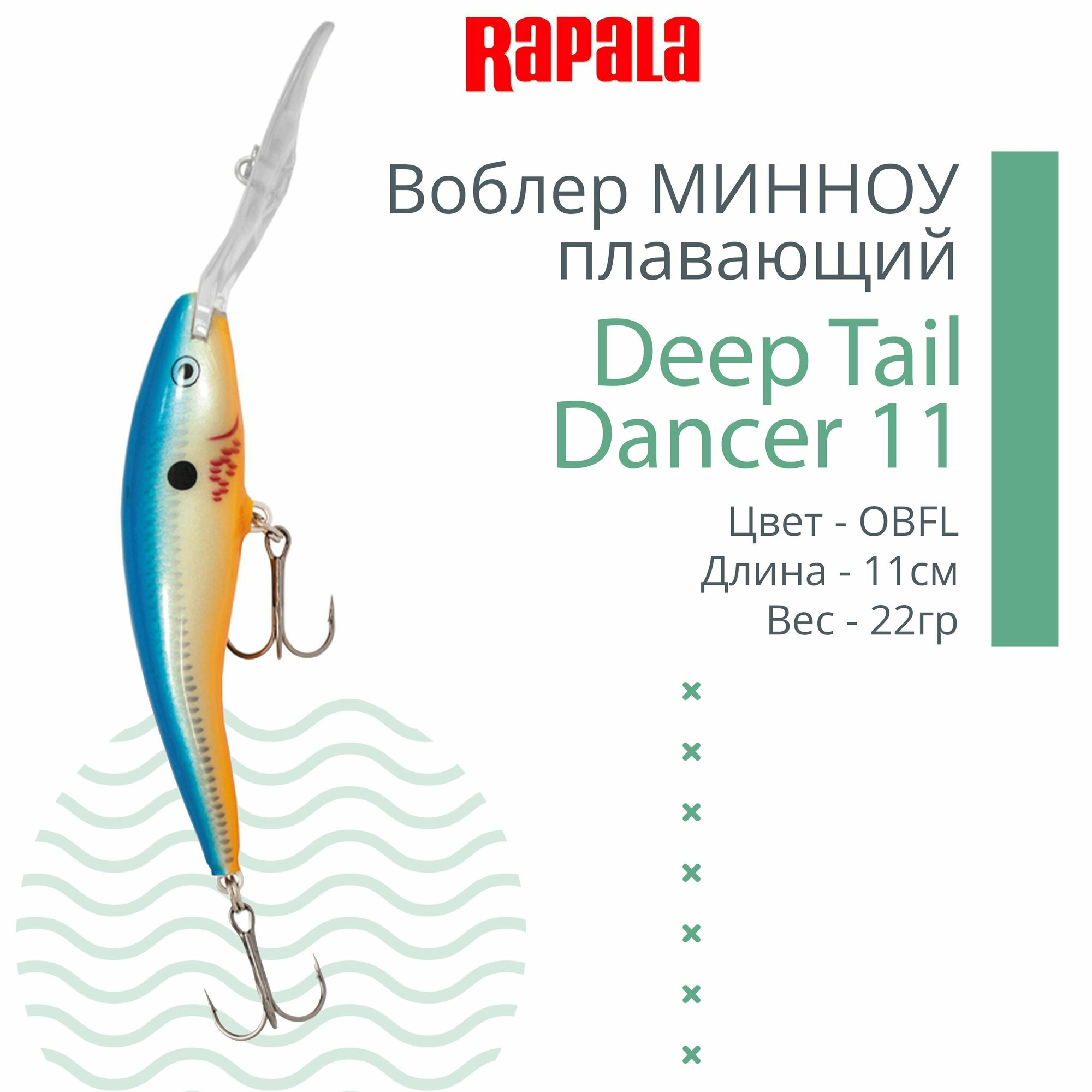 Воблер Rapala Deep Tail Dancer