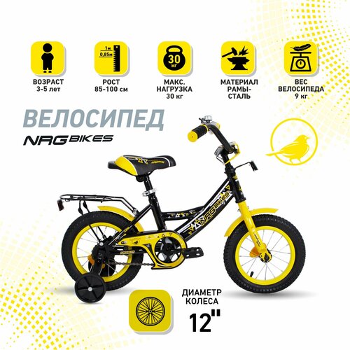 Велосипед детский NRG Bikes SPARROW 12, черно-желтый, 3-5 лет