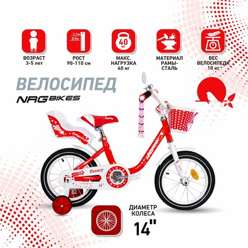 Велосипед детский NRG Bikes CANARY 14 красно-белый 4-6 лет 1149000₽