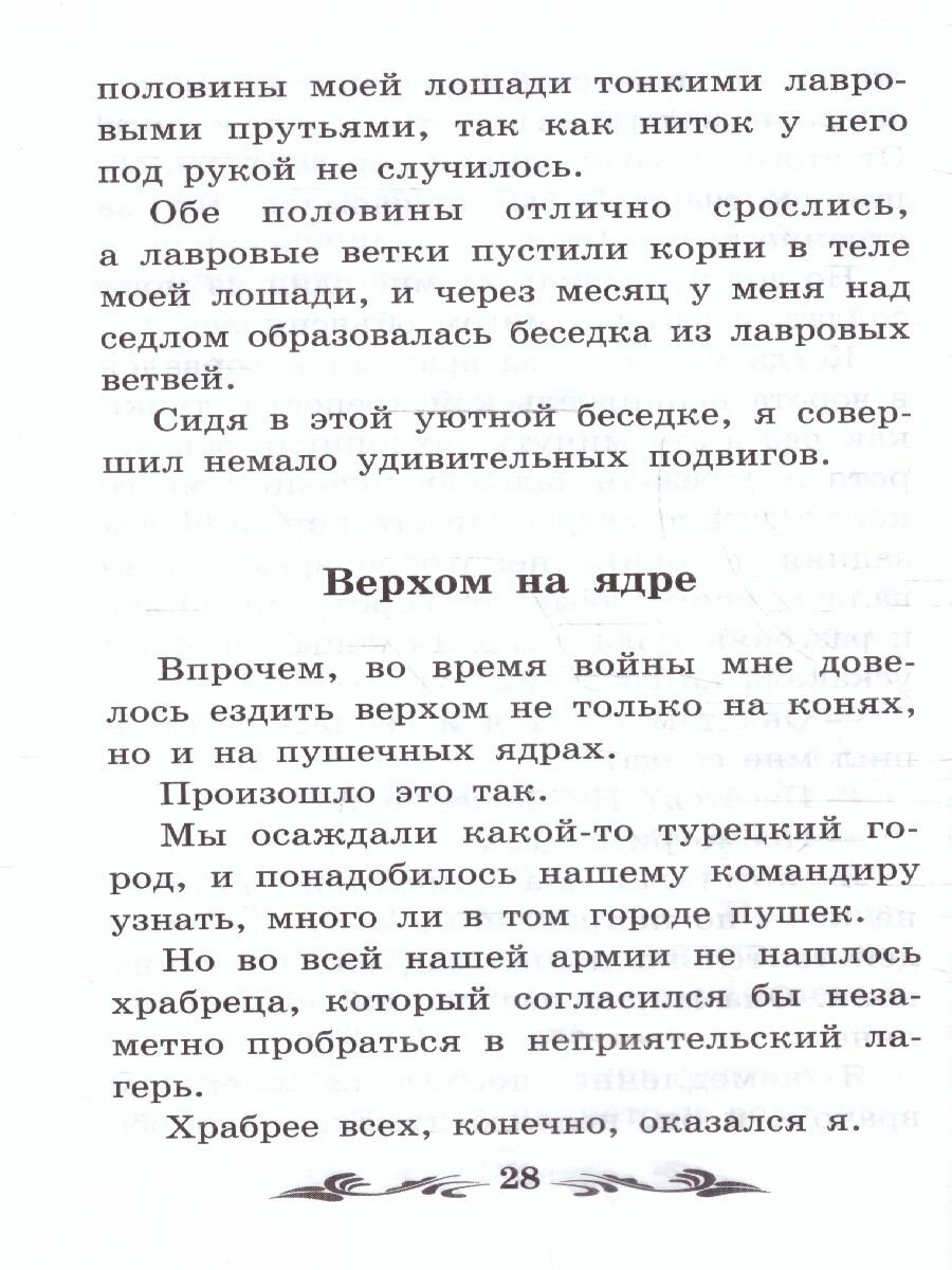 Приключения барона Мюнхаузена (Распе Р.Э.) - фото №4