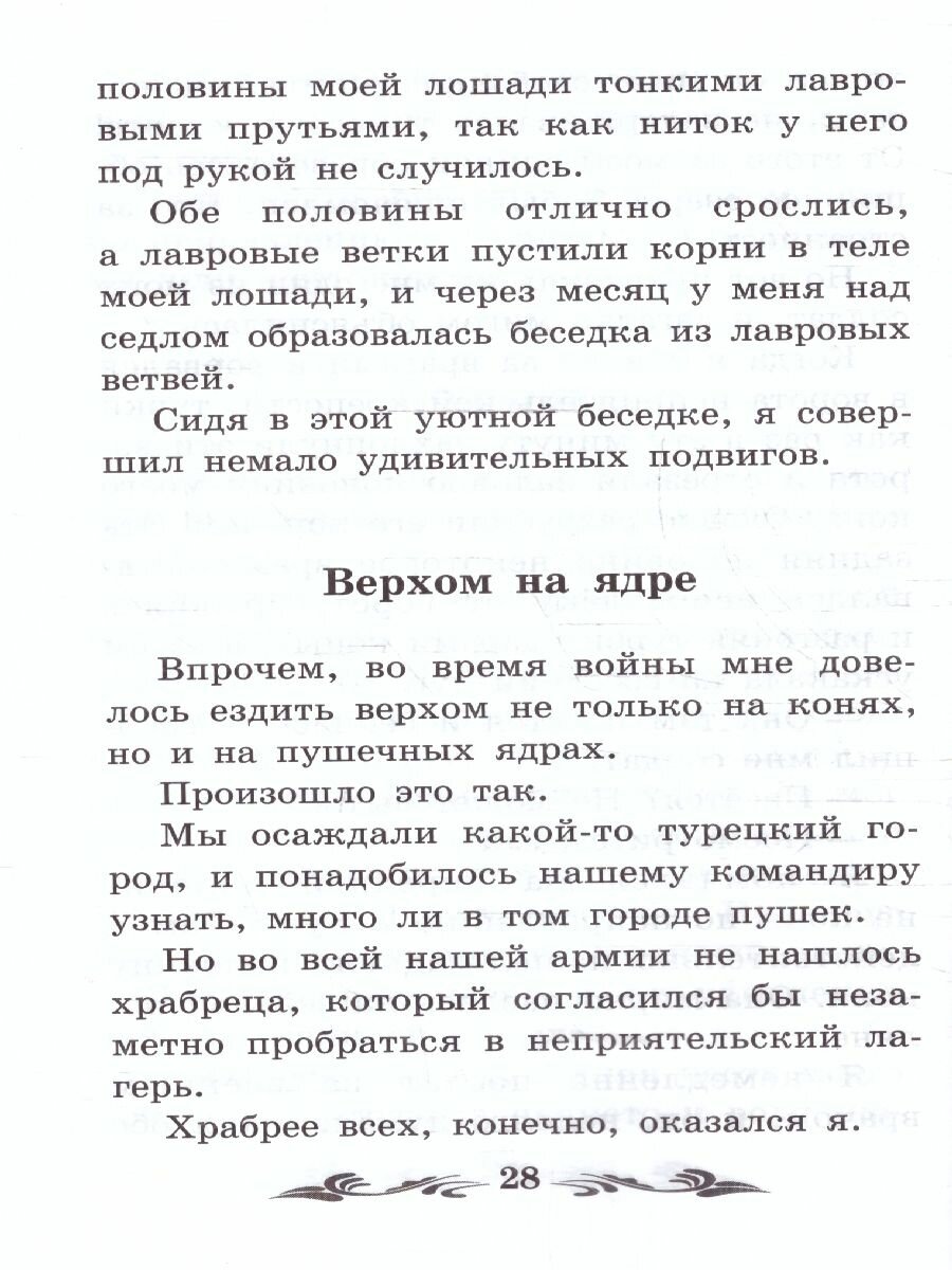 Приключения барона Мюнхаузена (Распе Рудольф Эрих) - фото №4