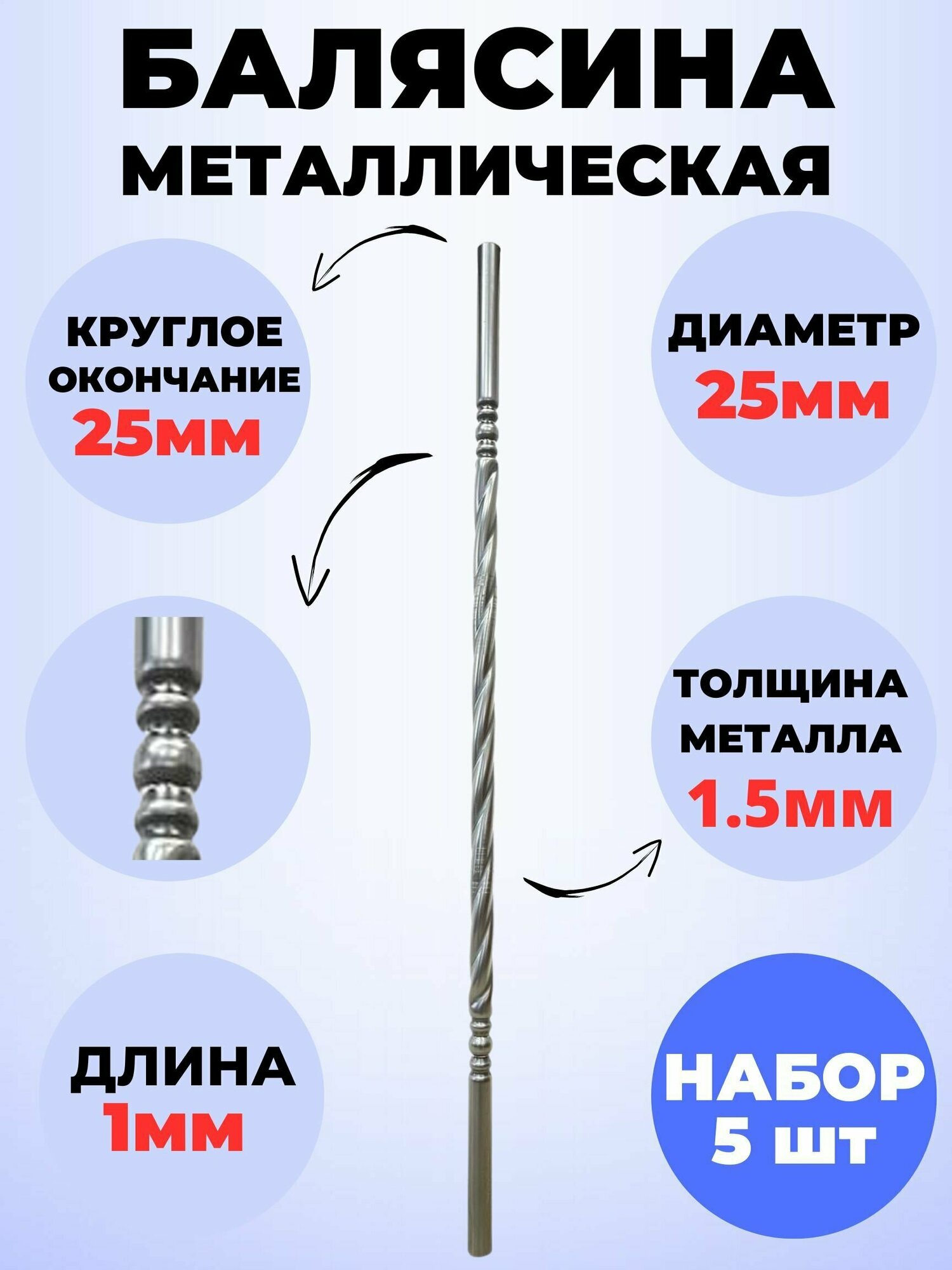 Набор 5 шт Балясина кованая металлическая Royal Kovka 1000х25 мм - фотография № 1