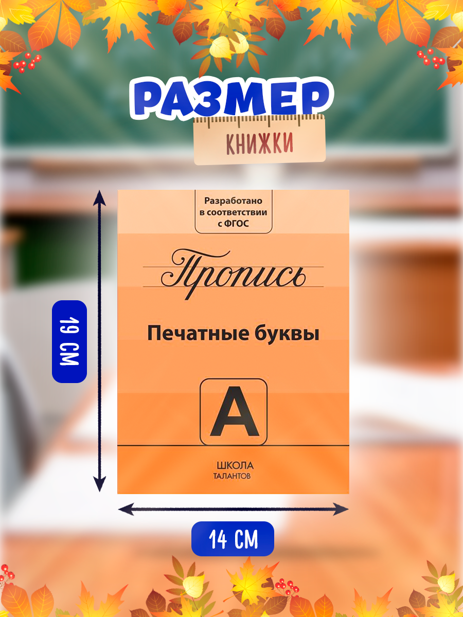 Прописи набор «Подготовка к школе», 4 штуки по 20 страниц, цифры, буквы, фигуры, для детей и малышей