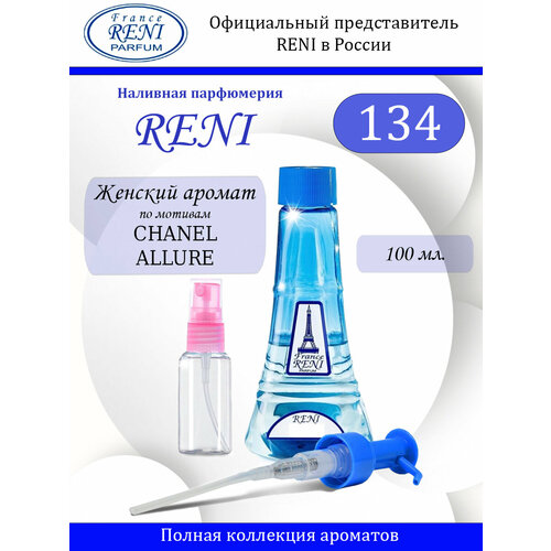 Reni № 134 Духи женские 100 мл