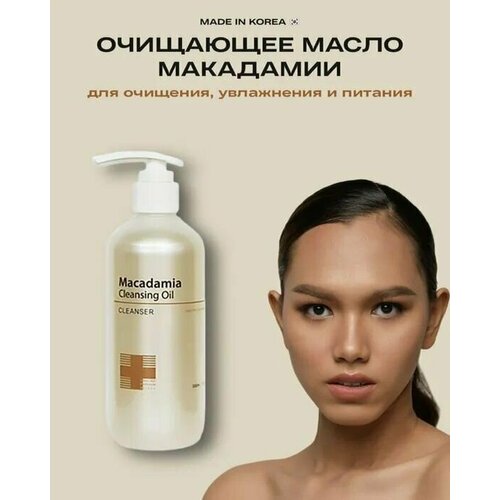 Очищающее масло макадамии DR.CPU Macadamia Cleansing Oil