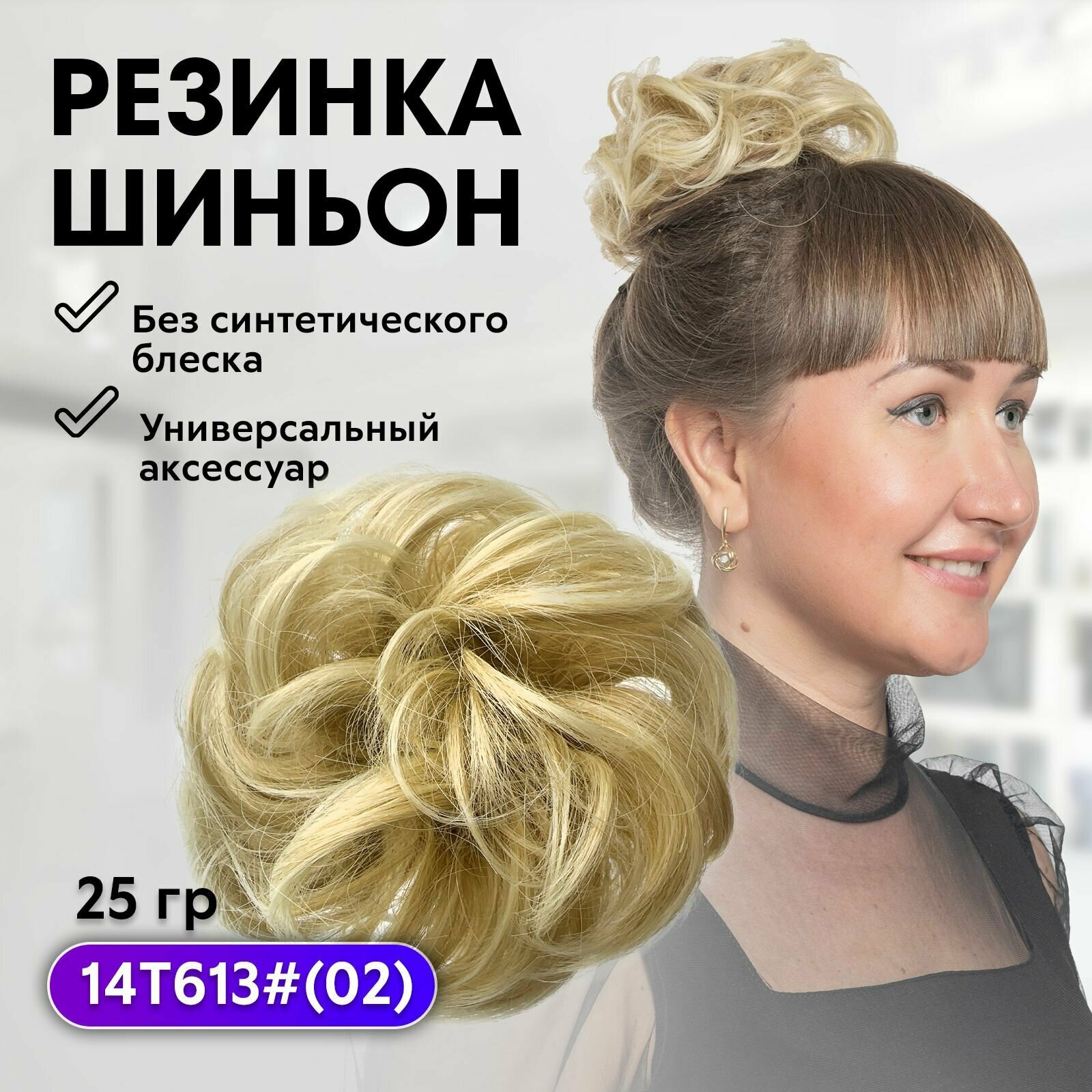 CHARITES / Шиньон на резинке, пучок из искусственных волос для объема