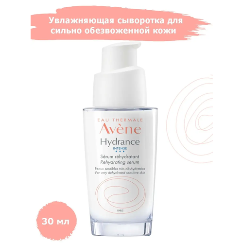 Авен гидранс оптималь РИШ Сыворотка Увлажняющая 30мл avene hydrance intense serum 30 ml