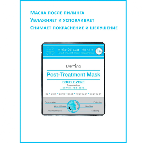 Маска everyang post-treatment mask