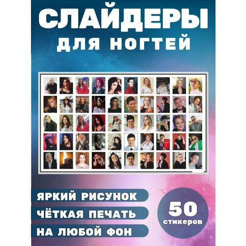 Наклейки для ногтей слайдеры Пацанка Девушка Героиня Звезда
