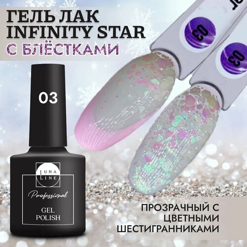 Luna Line Гель- лак д/ногтей Infinity Star 03 luna line гель лак д ногтей star light 02