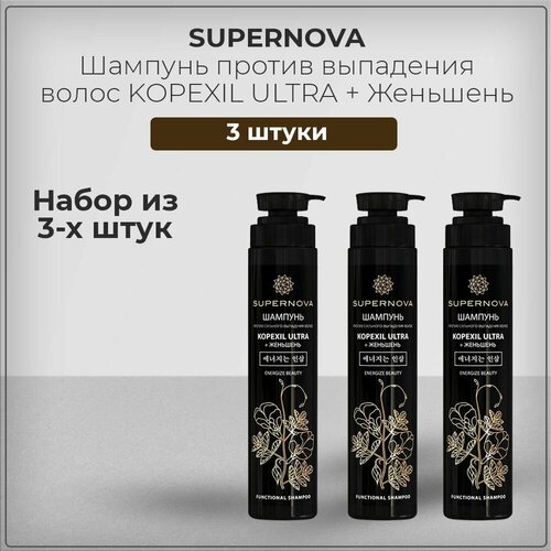 Шампунь от / против сильного выпадения волос с Копексилом и Женьшенем SUPERNOVA (Супернова), набор из 3 штук 3*350 мл