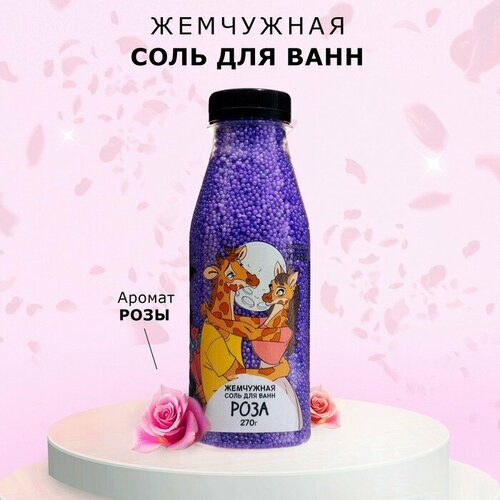 Соль для ванн Laboratory Katrin влюбленные жирафы, 270 г