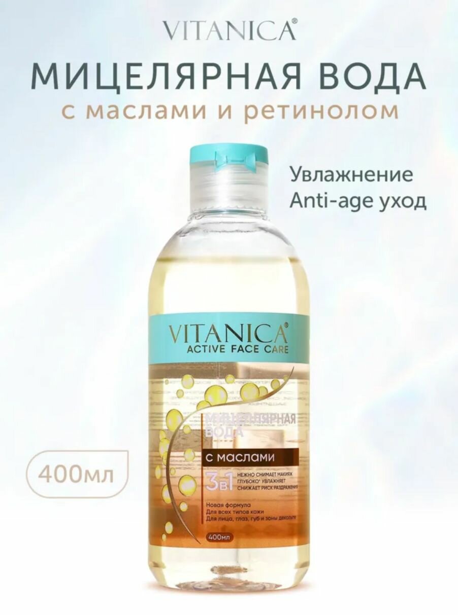 Мицеллярная вода Vitanica 3в1 с маслами 400 мл - фото №11
