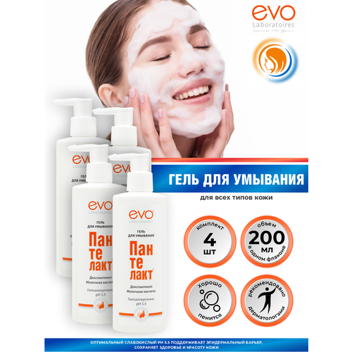 EVO Гель для умывания Пантелакт с молочной кислотой 200 мл х 4 шт 1219₽