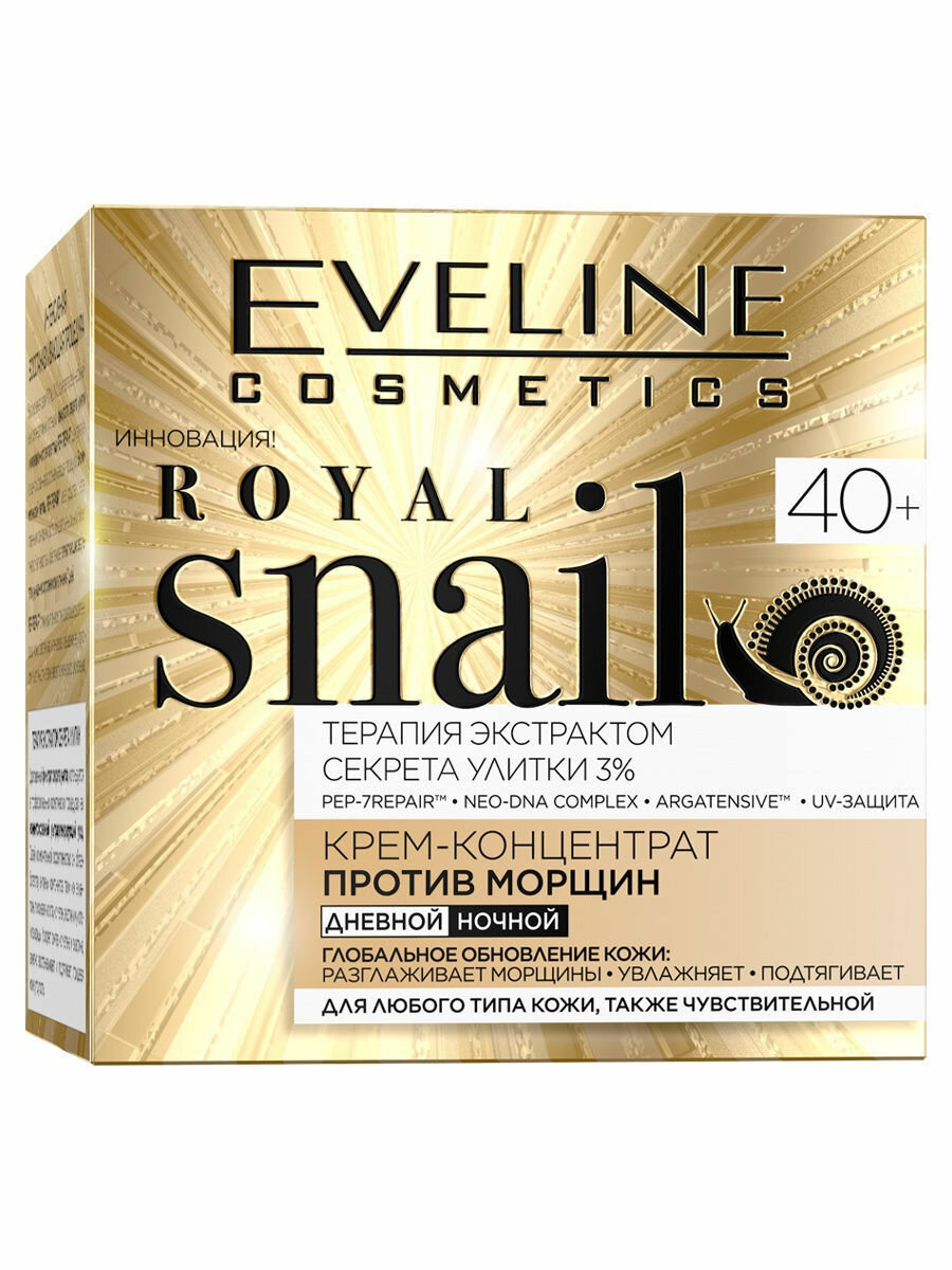 Эвелин / Eveline Royal Snail - Крем-концентрат против морщин для лица 40+, 50 мл