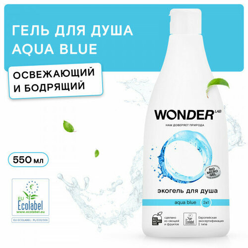 - Гель для душа и шампунь WONDER LAB Aqua blue 2 в 1, увлажняющий, с ароматом свежести, 550 мл