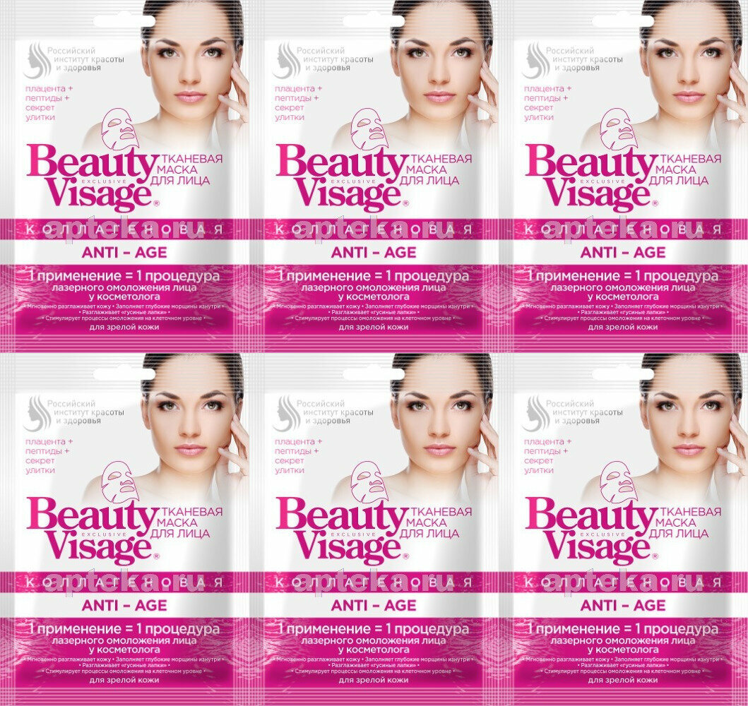 Fito Косметик Коллагеновая тканевая маска для лица ANTI-AGE "Beauty Visage" 25мл 6 шт