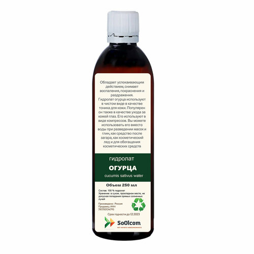 Гидролат огурца / цветочная вода / cucumber hydrolate (250 мл) уход за лицом miss laminaria гидролат цветочная вода для нормальной кожи