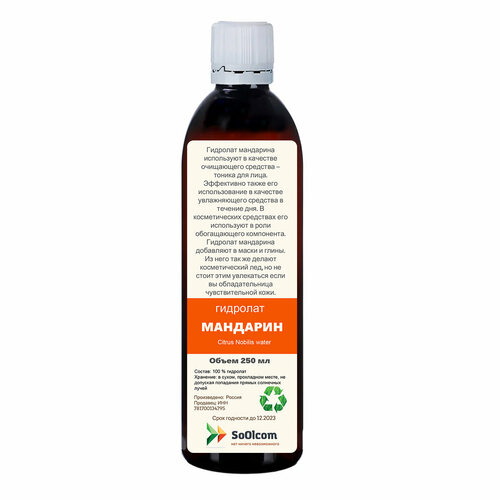 Гидролат мандарина / цветочная вода / mandarin hydrolate (250 мл)