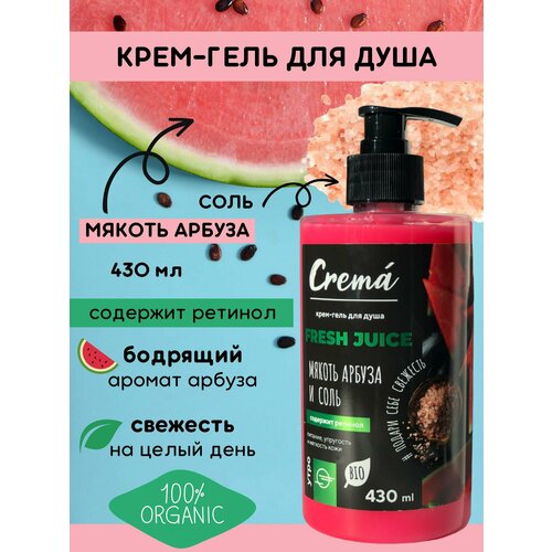 Гель для душа Flora 430 мл Crema Мякоть Арбуза и Соль