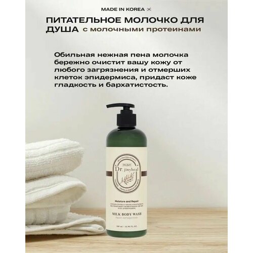 Гель для душа DR. JINYHEAL Milk Body Wash