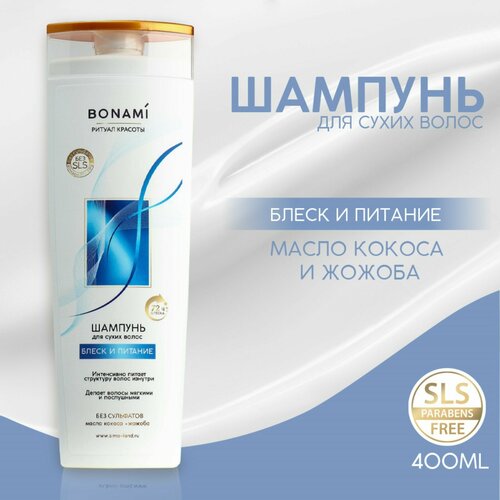 Шампунь для волос с маслом кокоса и жожоба, блеск и питание, 400 мл, BONAMI