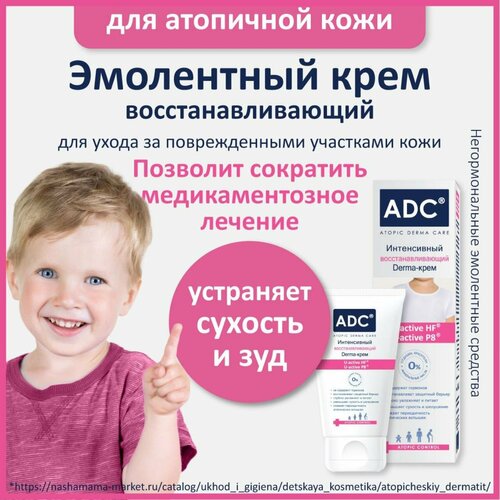 Atopic Control - ADC, Интенсивный восстанавливающий эмолент Derma-крем для атопичной, сухой и склонн