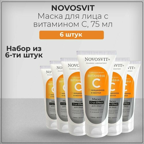 Novosvit Новосвит Маска для лица с витамином С, набор из 6 штук 6*75 мл