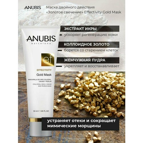 ANUBIS Barcelona Маска Золотое свечение 2-е действие 50 мл EFFECTIV