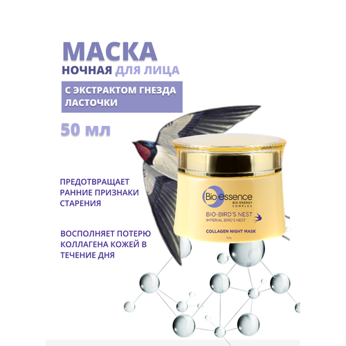 Bioessence Ночная маска с коллагеном и экстрактом гнезда ласточки, 50 мл