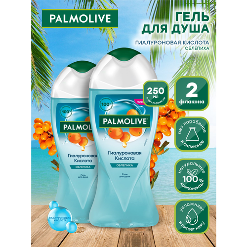 Гель для душа Palmolive Гиалуроновая кислота Облепиха 250 мл. х 2 шт. palmolive гель для душа 250 мл