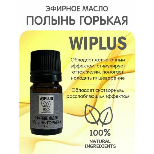 Полынь эфирное масло 5 мл WIPLUS полынь эфирное масло 5 мл wiplus