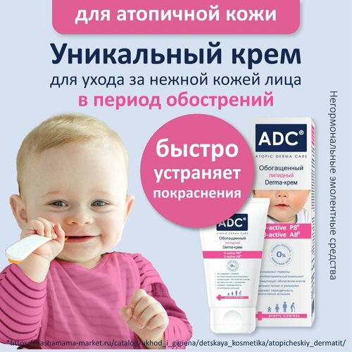 ADC, Обогащенный липидный эмолент Atopic Control Derma-крем для атопичной, сухой и склонной к раздра