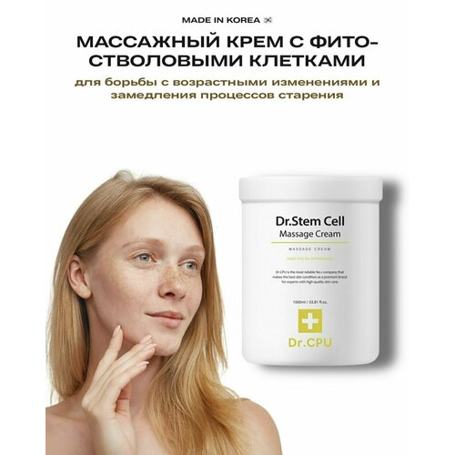 Массажный крем DR.CPU Dr.Stem Cell Massage Cream