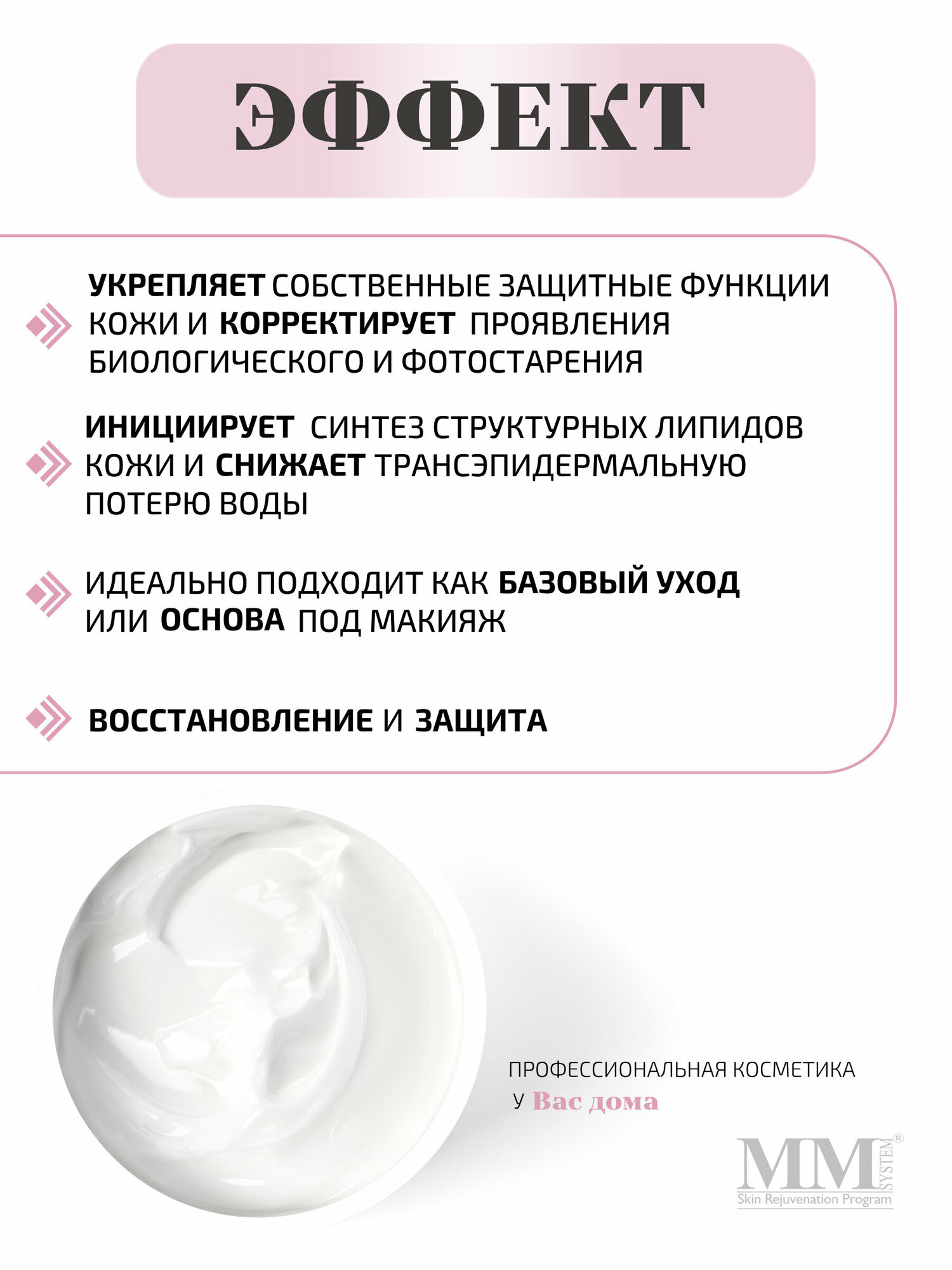 Mene&Moy System Post Peel Cream for Dry Skin Крем после пилинга для сухой кожи 40 мл — фото 1