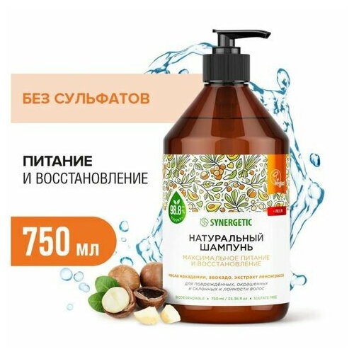 Шампунь 750 мл, SYNERGETIC Максимальное питание и увлажнение, бессульфатный, 702001